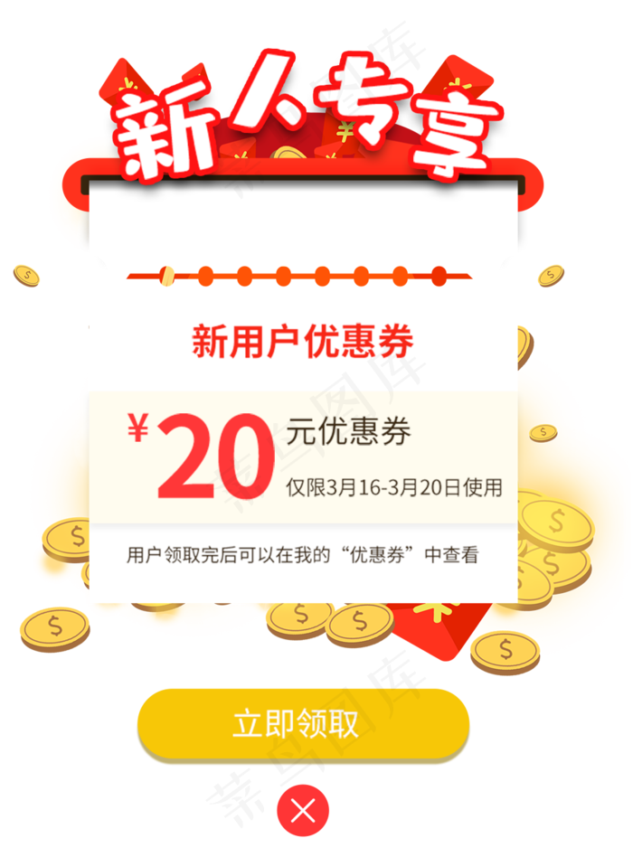app红包优惠券弹窗(1000X1354(DPI:72))psd模版下载
