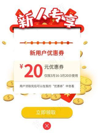 app红包优惠券弹窗