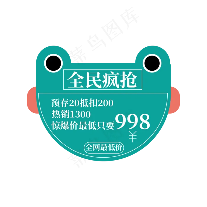 电商标签全民疯抢ai矢量模版下载