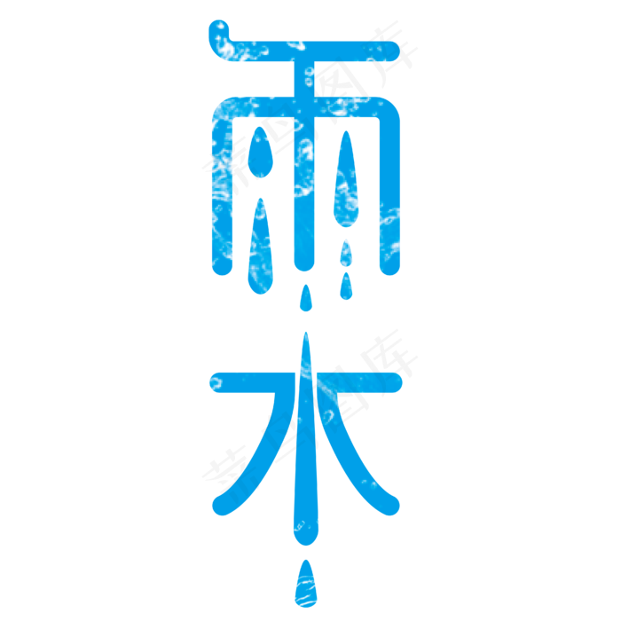 雨水24节气(4167*4167px)ai矢量模版下载