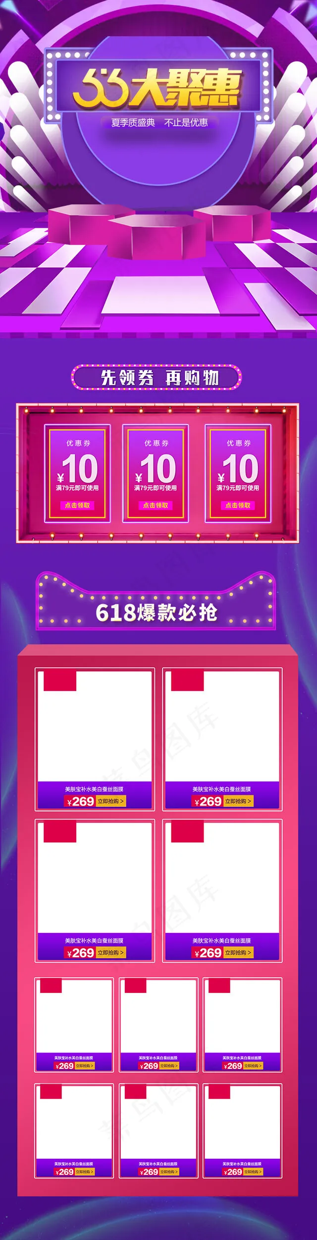 淘宝天猫紫色66聚惠年中促销专题活动首页(1024*5409px)psd模版下载