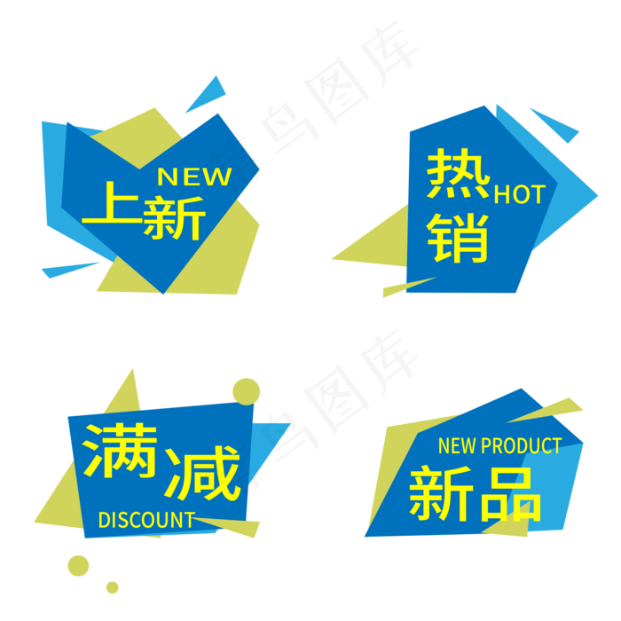 热销满减新品上新电商标签ai矢量模版下载