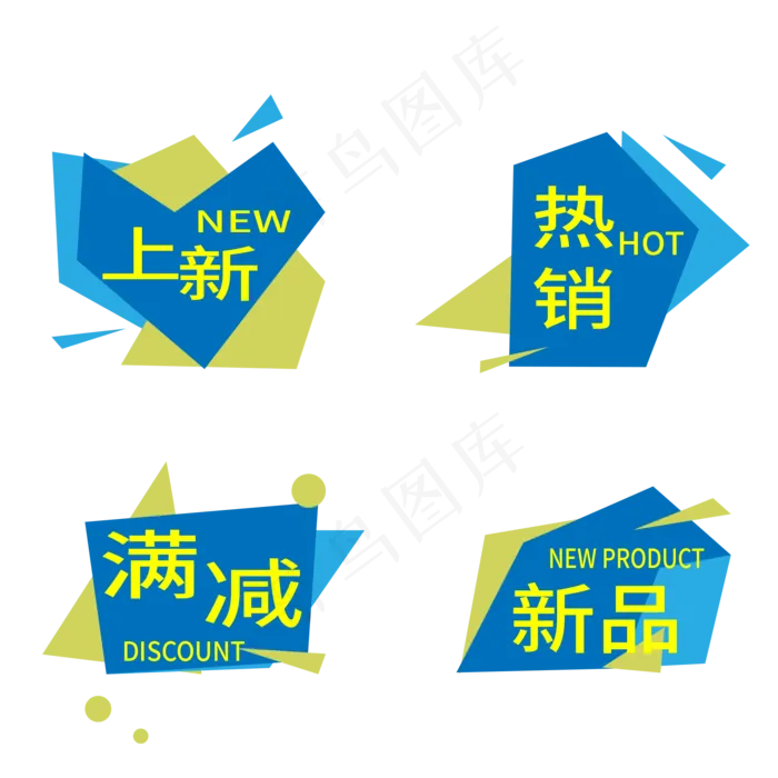 热销满减新品上新电商标签ai矢量模版下载