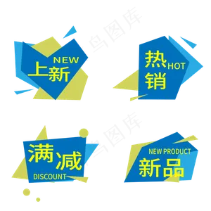 热销满减新品上新电商标签