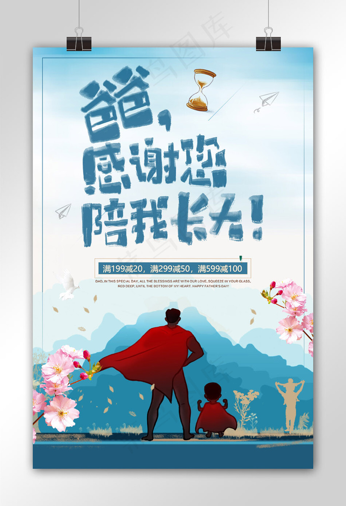 菜鸟图库原创父亲节海报