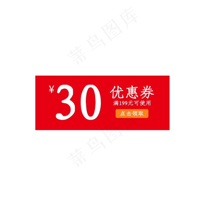 电商促销红色优惠券(2000X2000(DPI:300))psd模版下载