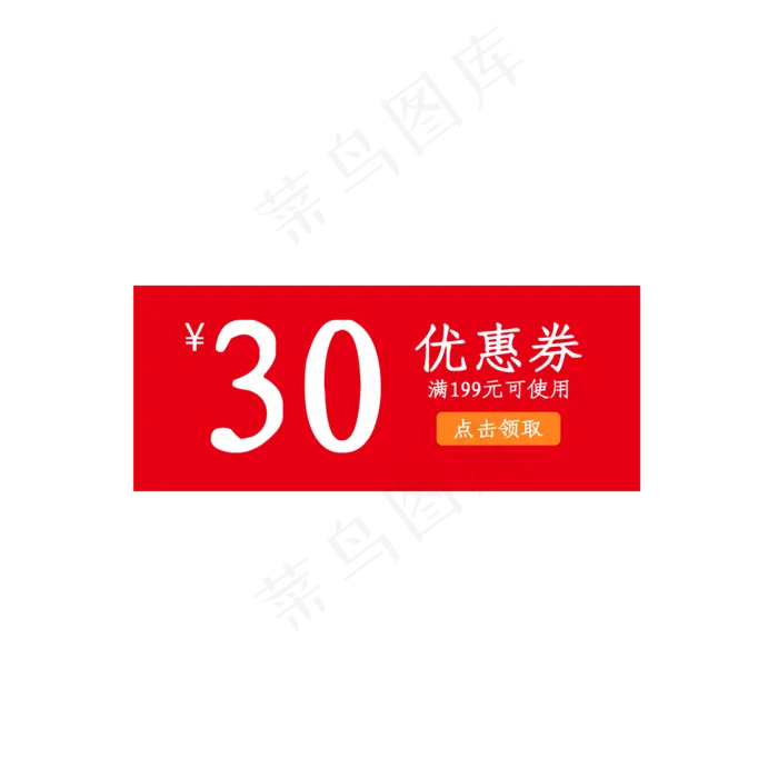 电商促销红色优惠券(2000X2000(DPI:300))psd模版下载