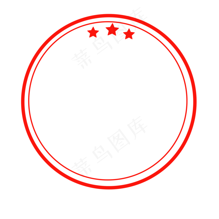 圆形印章边框免扣(2000X2000(DPI:300))psd模版下载