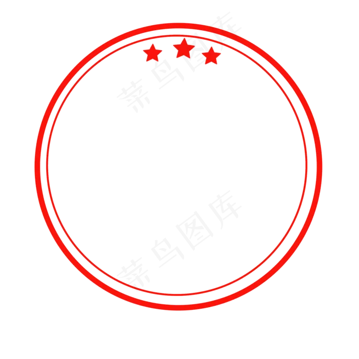 圆形印章边框免扣(2000X2000(DPI:300))psd模版下载
