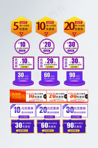 电商创意风格满减促销通用优惠券标签