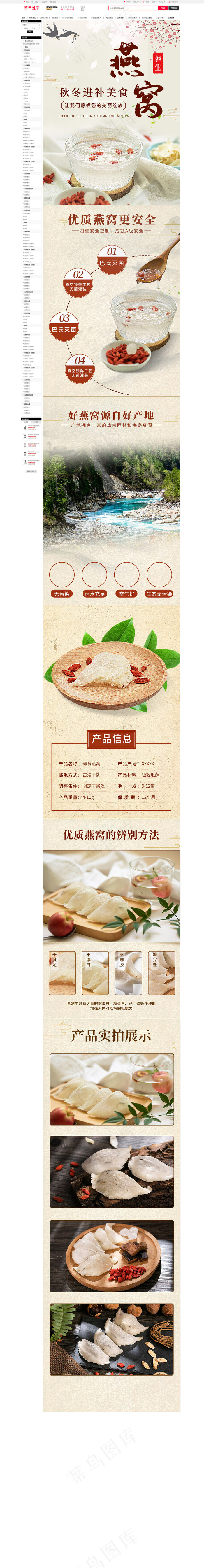 燕窝中国风电商详情页(790*8000px 72 dpi )psd模版下载