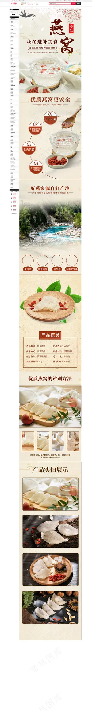 燕窝中国风电商详情页