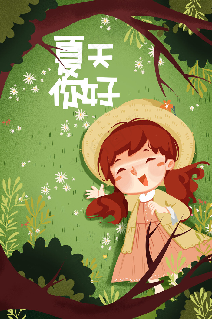 夏天你好手绘插画