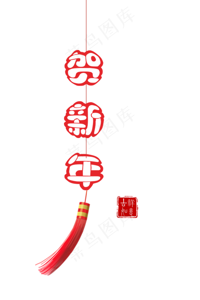 红色贺新年挂饰,免抠元素(1000X1500(DPI:300))psd模版下载
