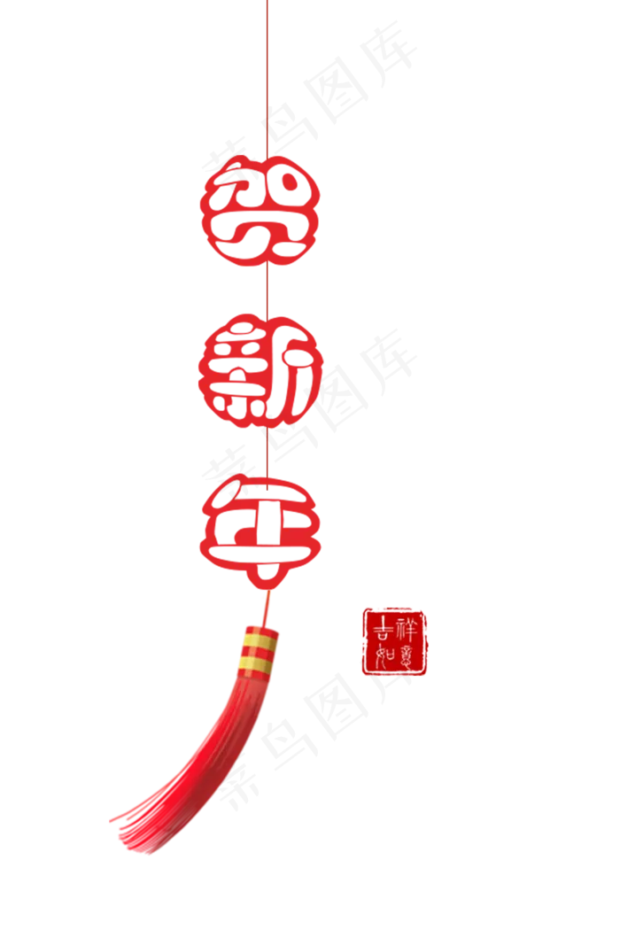 红色贺新年挂饰,免抠元素(1000X1500(DPI:300))psd模版下载