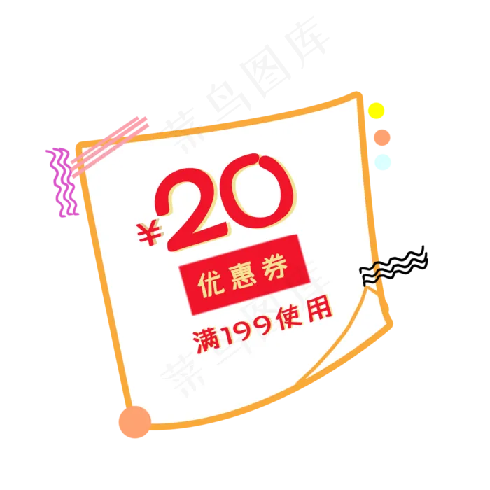 双十一优惠券元素(2000X2000(DPI:132))psd模版下载