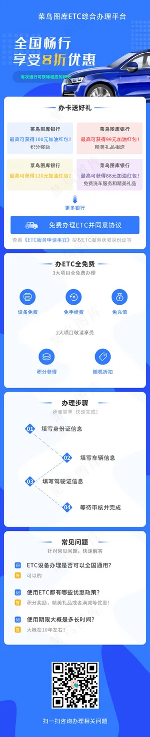 蓝色系通用高速公路ETC办理H5页面