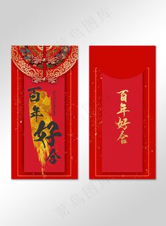 红色喜庆古典大气百年好合红包