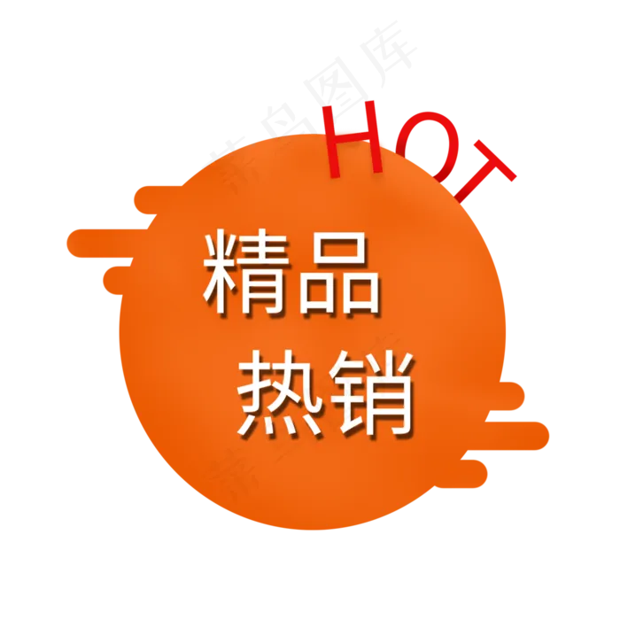 精品热销电商大促热销大促(2000X2000(DPI:72))psd模版下载