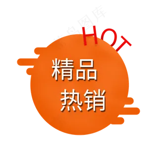 精品热销电商大促热销大促