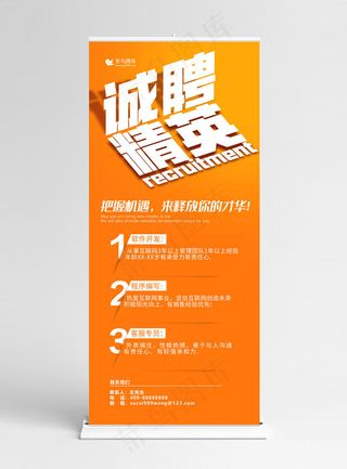 菜鸟图库原创招聘黄色诚聘精英简洁X展架易拉宝易拉宝