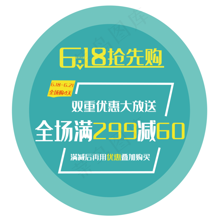 618抢先购文案(2000X2000(DPI:150))psd模版下载