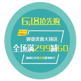 618抢先购文案