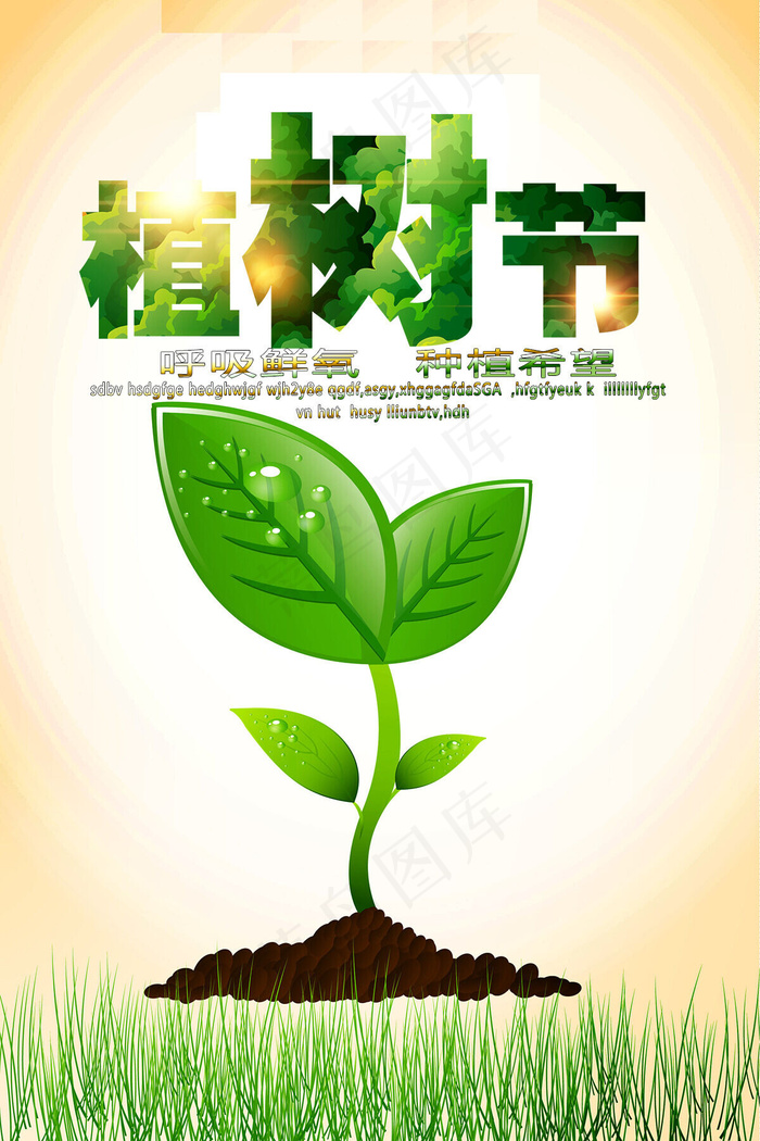 菜鸟图库原创植树节大气简约绿色宣传海报