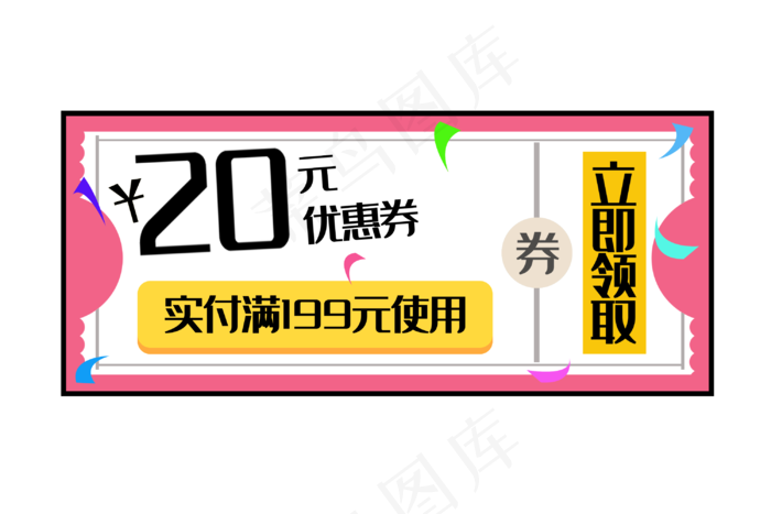 20元领取优惠券