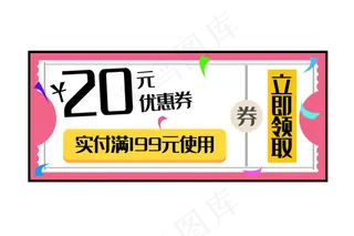 20元领取优惠券