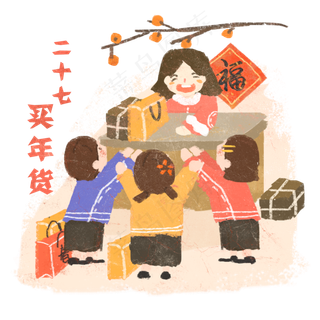 年俗买年货礼物百货商场超市春节,免抠元素