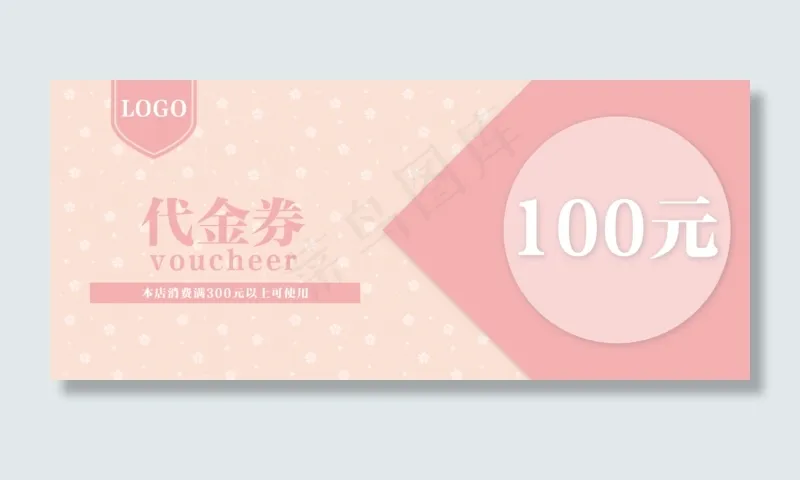 粉色优雅可爱樱花优惠券代金券(2480X1063(DPI:300))psd模版下载