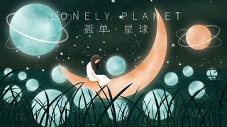 治愈系i星球配图