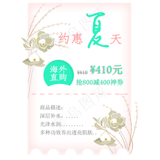 小清新夏季促销优惠券标签