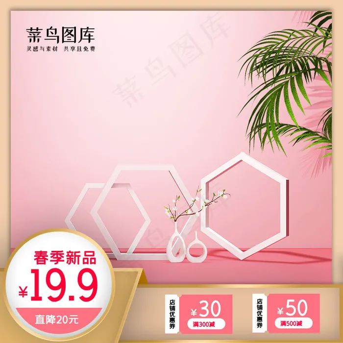 春季新品护肤品粉色清新主图(800*800px)psd模版下载
