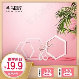 春季新品护肤品粉色清新主图