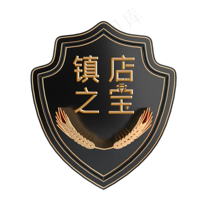 镇店之宝标签(2000X2000(DPI:3))psd模版下载