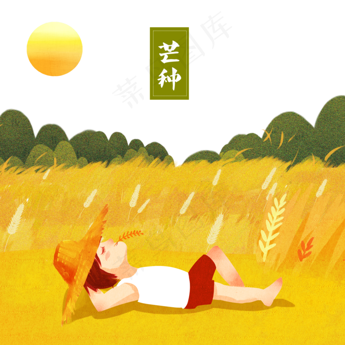 芒种小男孩躺地上(2000X2000(DPI:300))psd模版下载