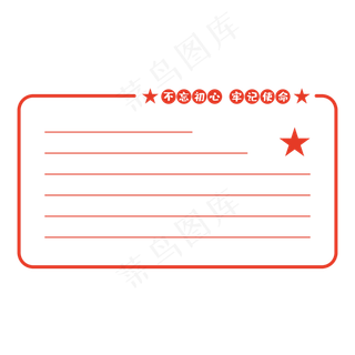 红色不忘初心边框