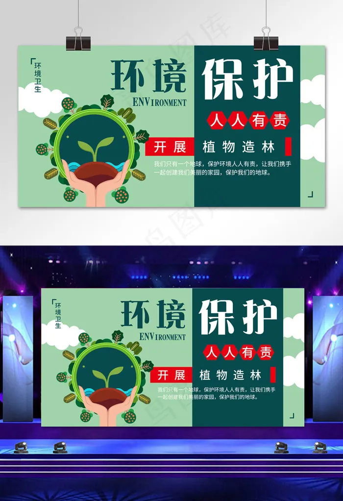 菜鸟图库网环境保护创意展板(5191*2728px)psd模版下载