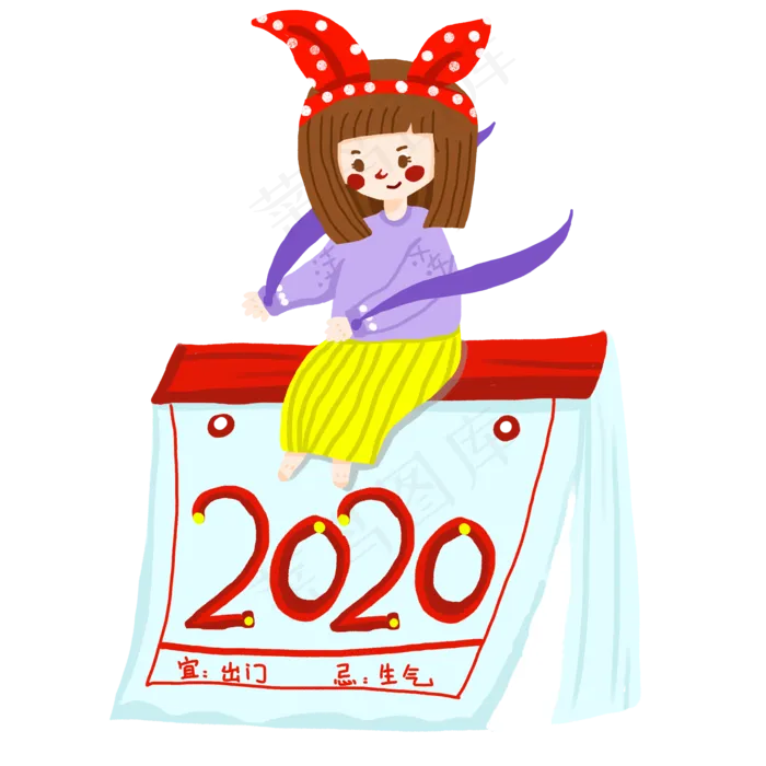 2020新年跨年元旦日历,免抠元素(2000X2000(DPI:300))psd模版下载