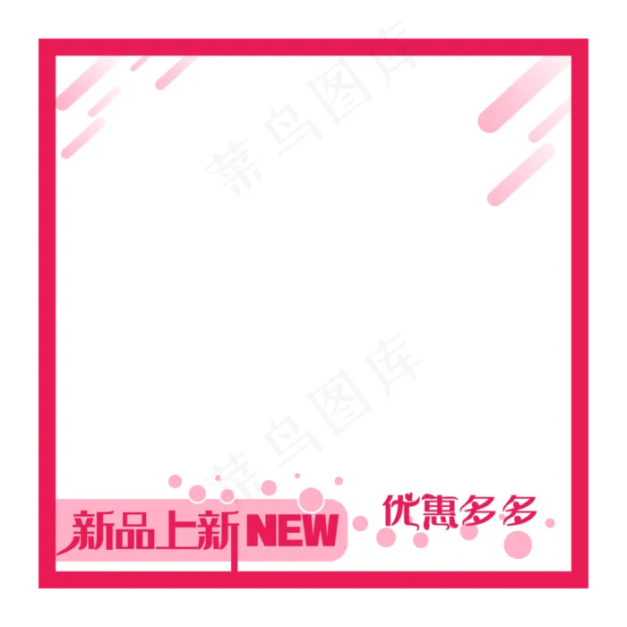 产品主图玫红色新品上新(2000X2000(DPI:300))psd模版下载