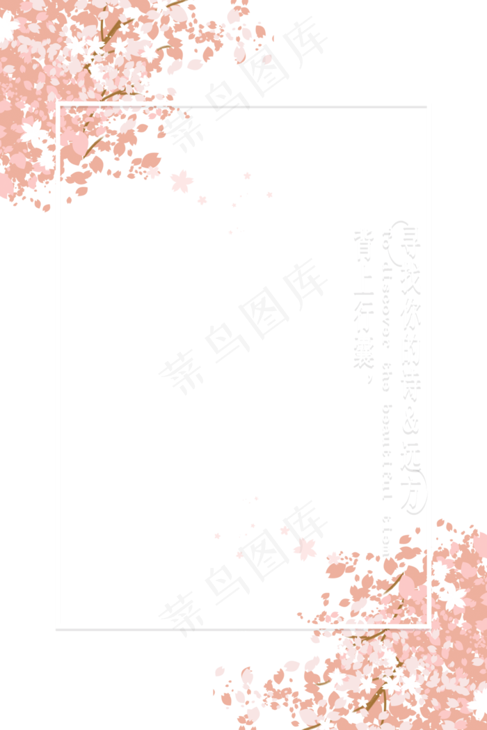 樱花边框纹理,免抠元素(3545X5315(DPI:300))psd模版下载