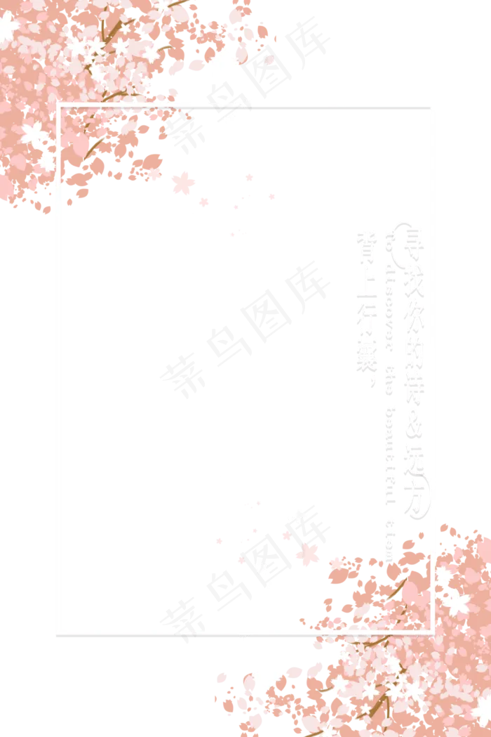 樱花边框纹理,免抠元素(3545X5315(DPI:300))psd模版下载