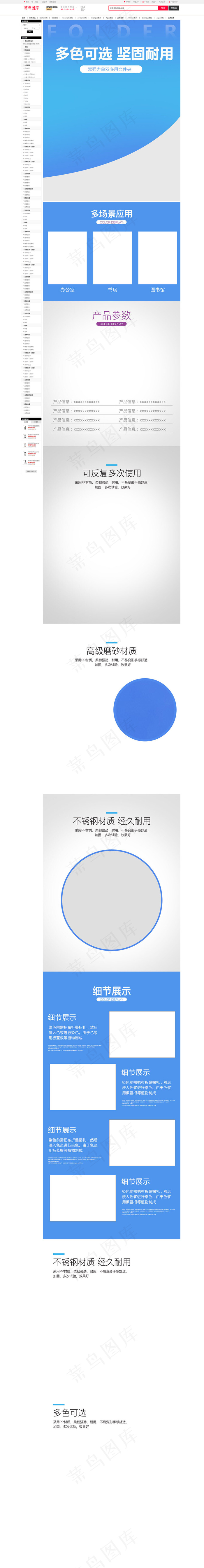 淘宝天猫彩色简约实用文件夹详情页模板