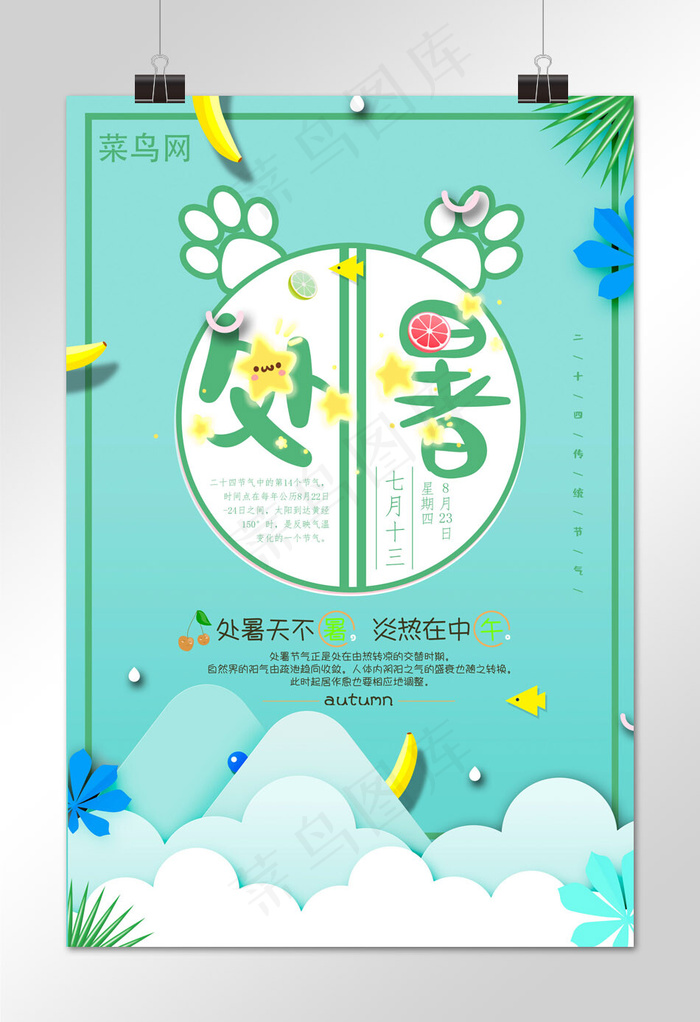 菜鸟图库原创夏至清新绿色宣传海报
