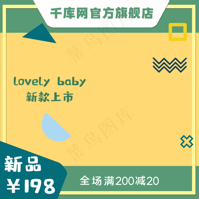 孟菲斯童装服装主图(2000X2000(DPI:300))psd模版下载
