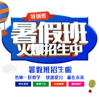 暑假班火爆招生中