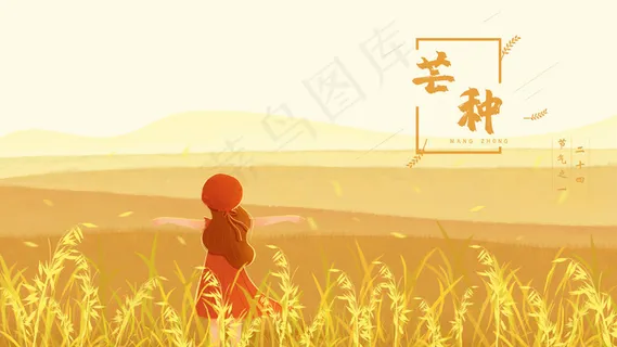 芒种遥望田野的女孩