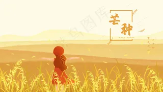 芒种遥望田野的女孩